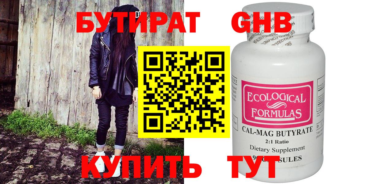 Бутират буратино  Вход с VPN  Бутират  Дивногорск 