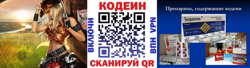мега ONION  Дивногорск  Codein напиток Lean (лин) 