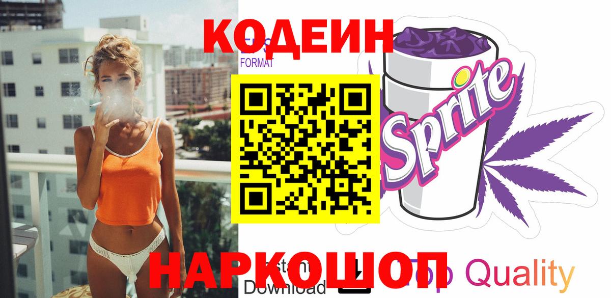 Кодеиновый сироп Lean напиток Lean (лин) Дивногорск