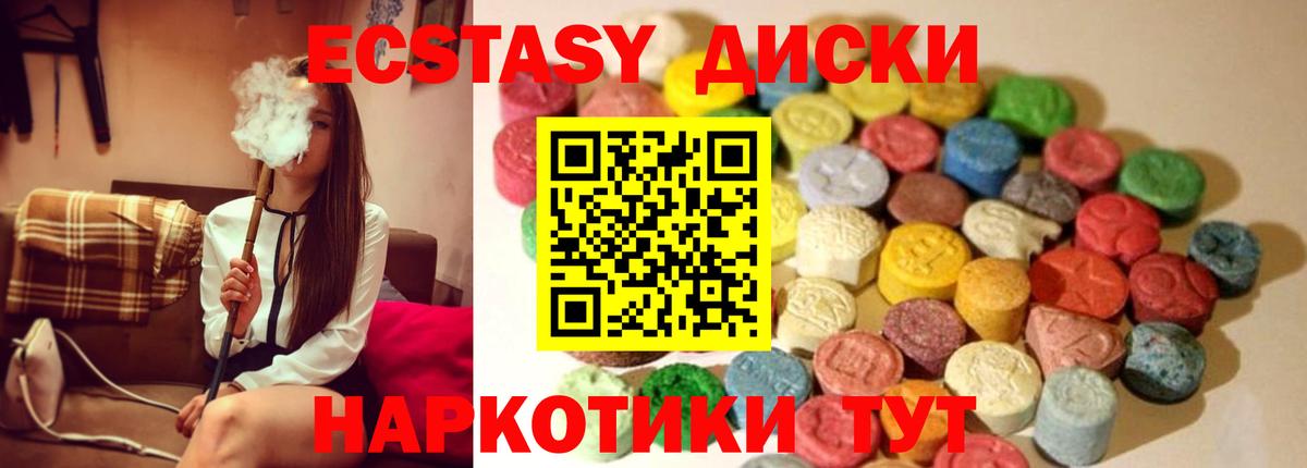 Экстази XTC  mega ссылка  Дивногорск  Экстази 280 MDMA 