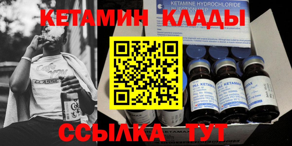 КЕТАМИН VHQ  Вход с VPN  Дивногорск  Кетамин VHQ 