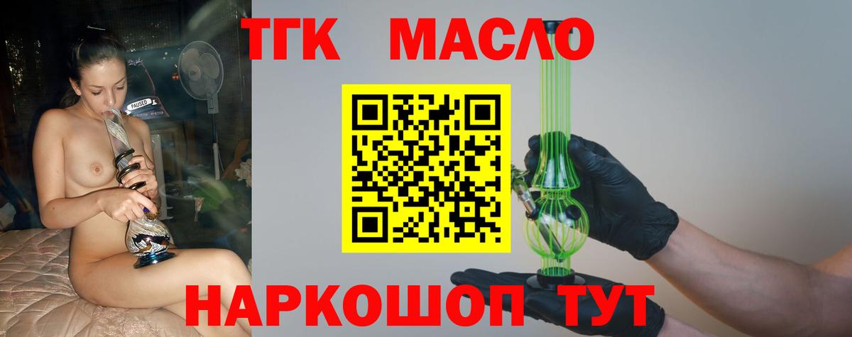 ТГК THC oil Дивногорск
